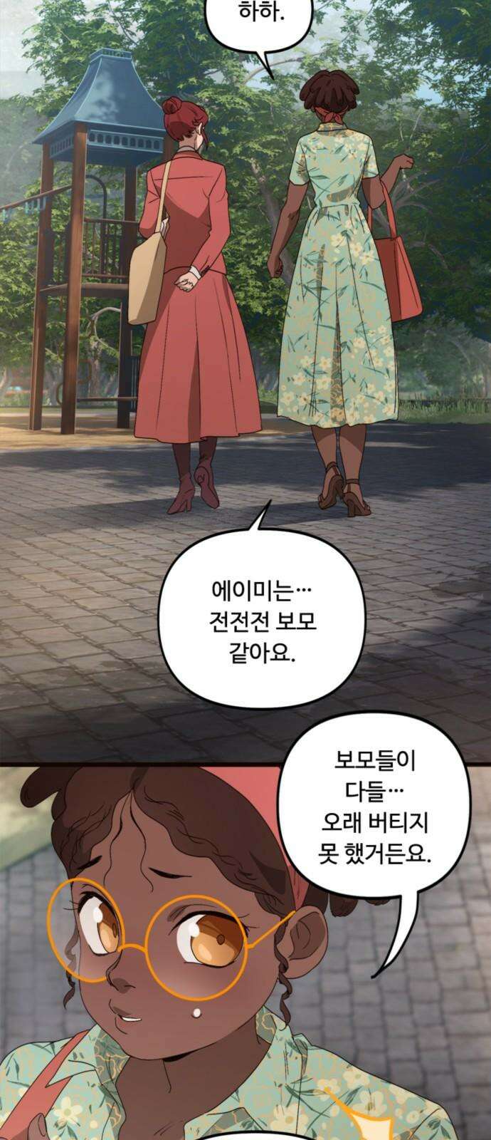 마피아 내니 46화 16