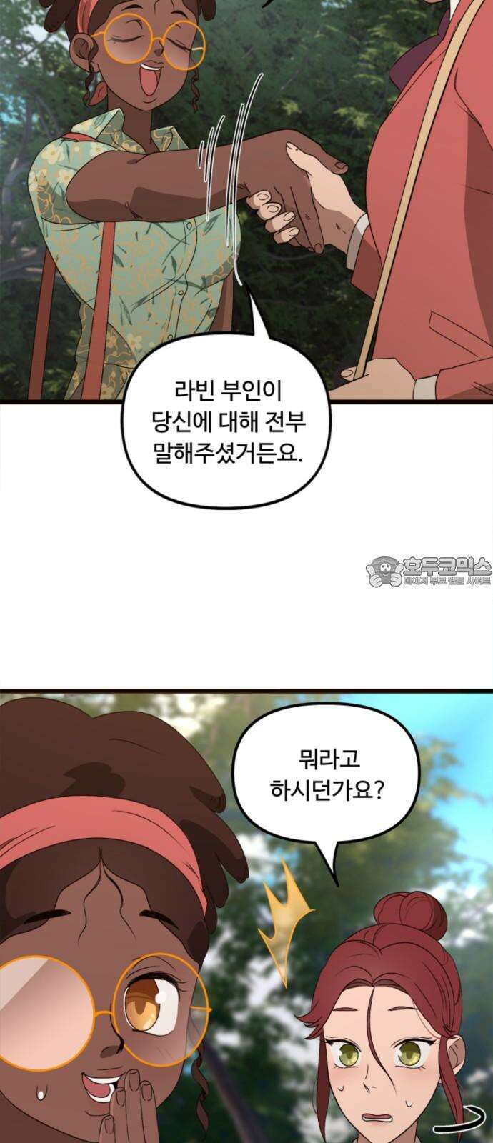 마피아 내니 46화 18