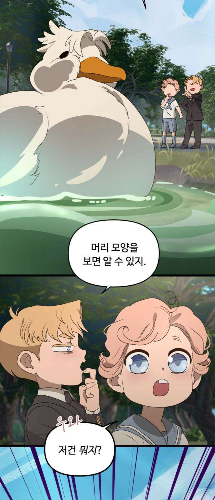 마피아 내니 46화 20