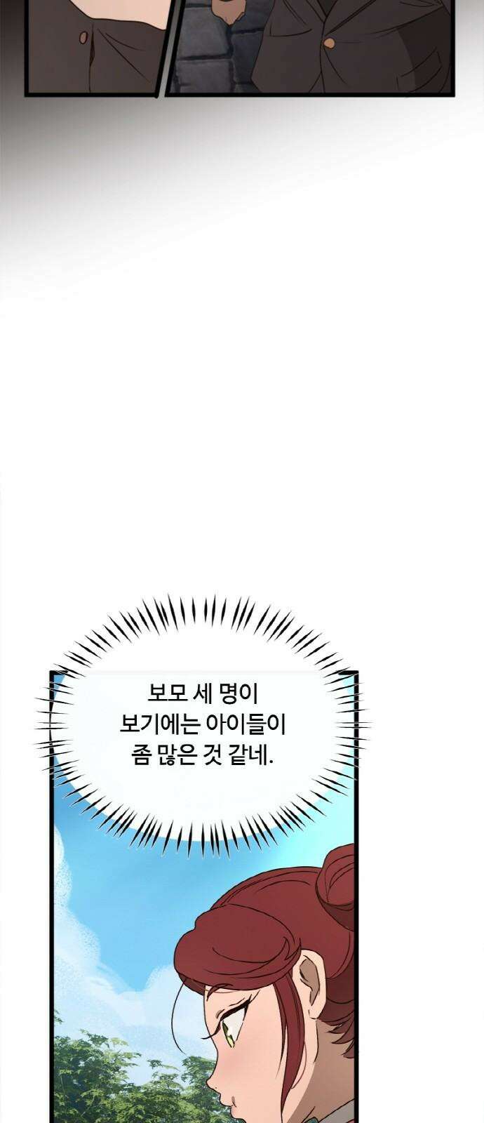 마피아 내니 46화 23