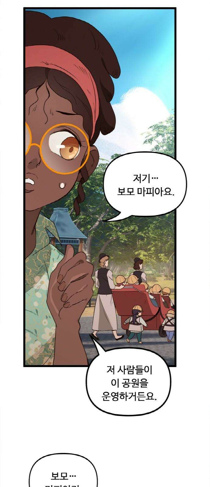 마피아 내니 46화 25