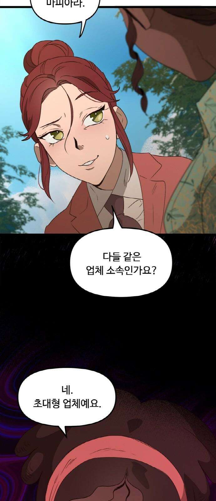 마피아 내니 46화 26