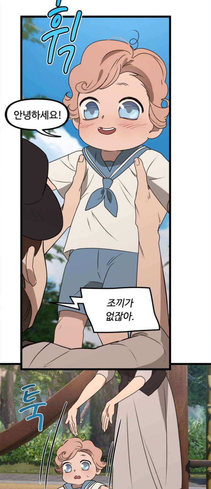 마피아 내니 46화 35