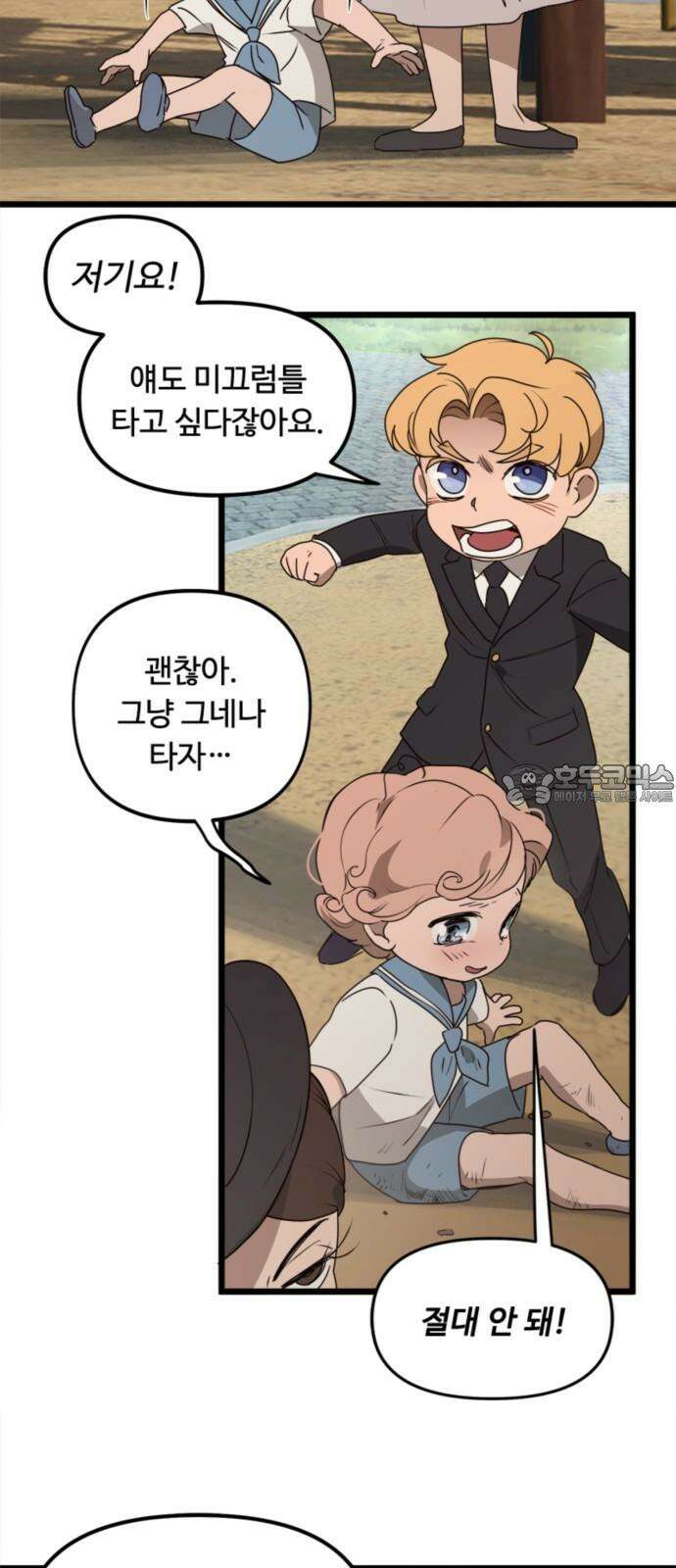 마피아 내니 46화 36