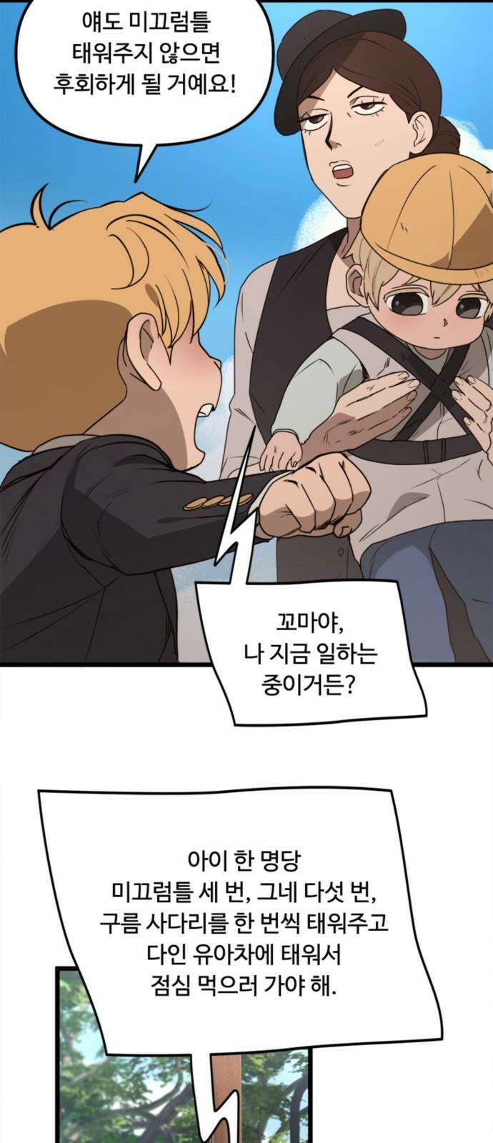 마피아 내니 46화 37