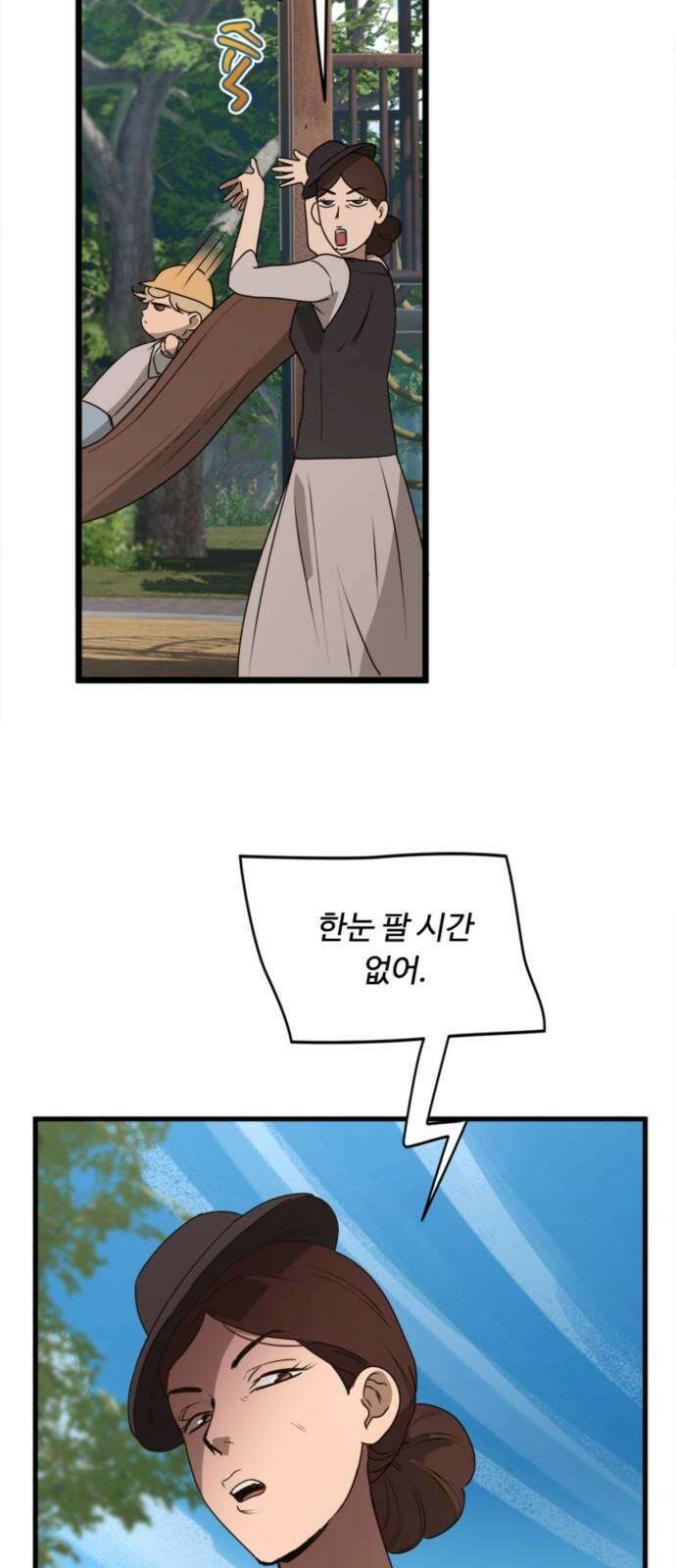 마피아 내니 46화 38
