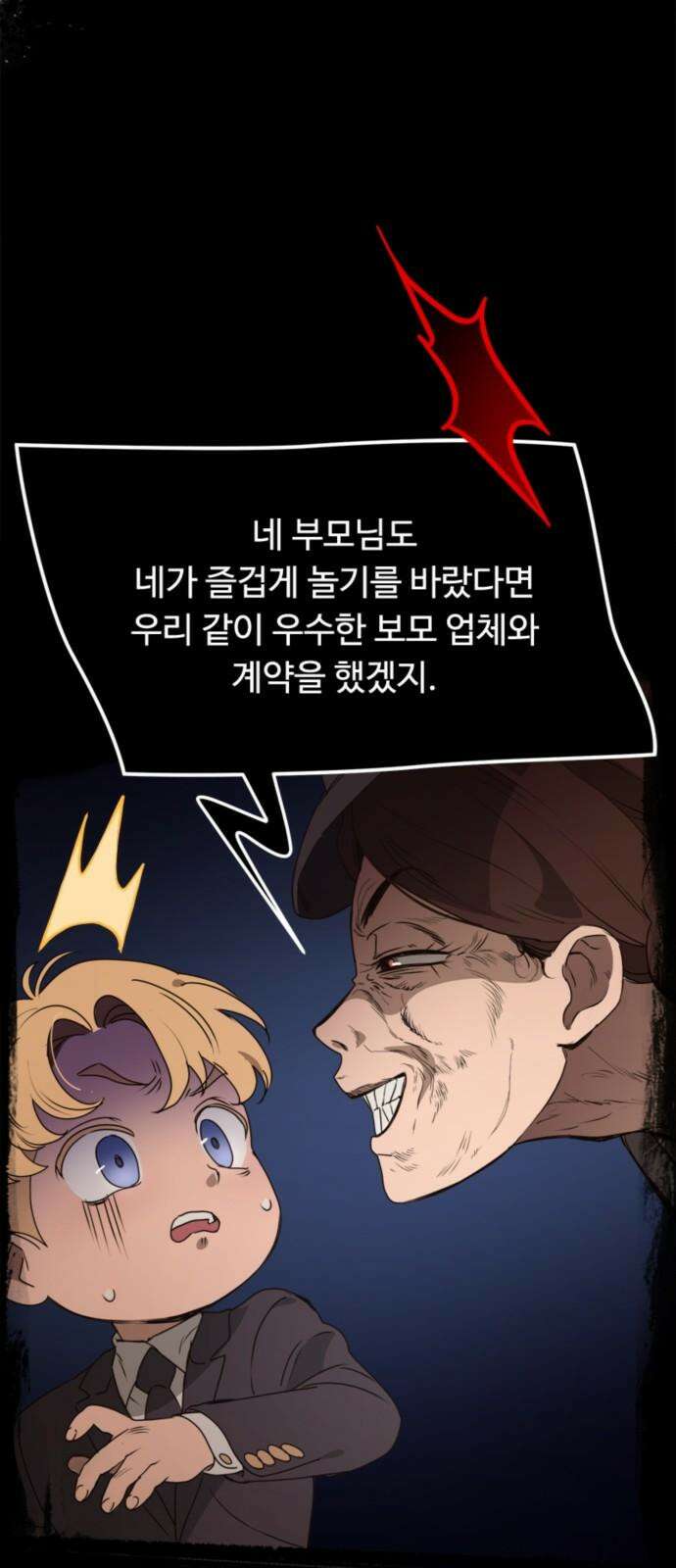마피아 내니 46화 40
