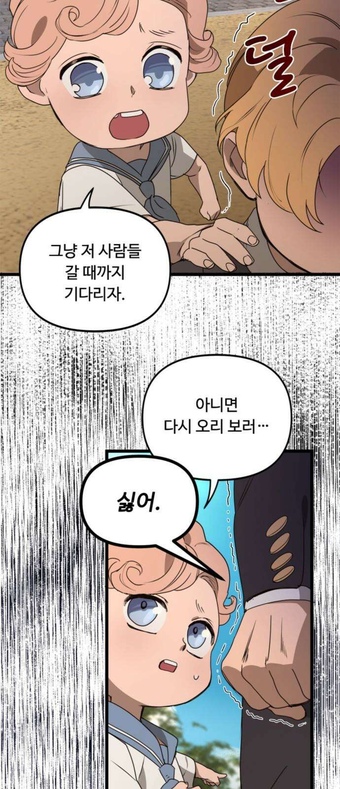 마피아 내니 46화 43