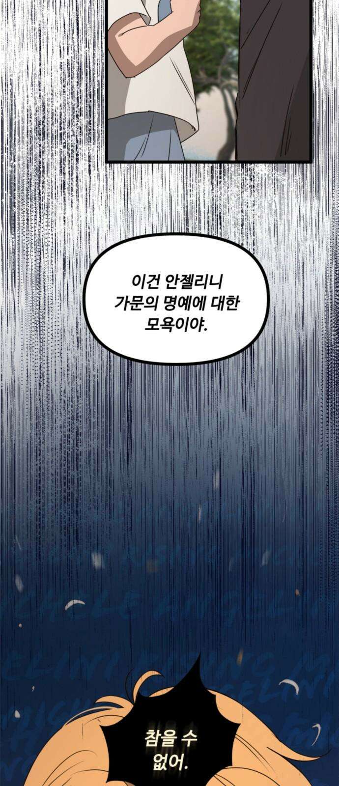 마피아 내니 46화 44