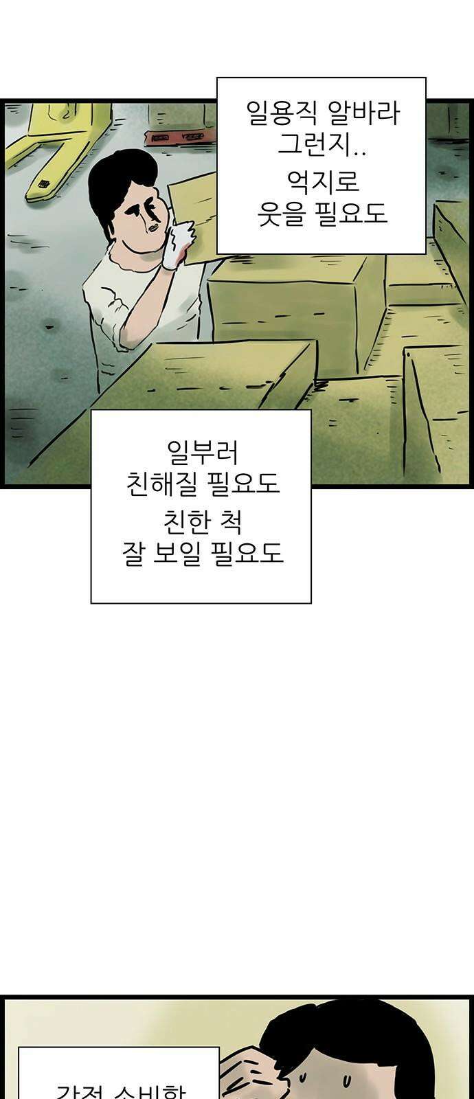 방치형 용사 키우기 42화 출근 안 해? 4