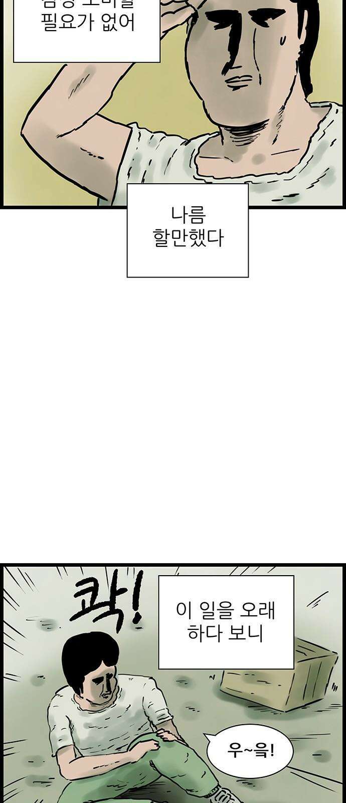 방치형 용사 키우기 42화 출근 안 해? 5