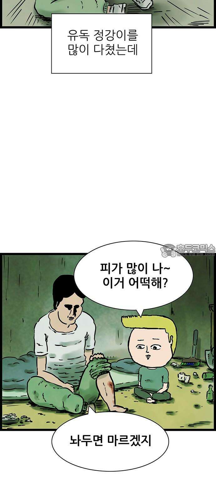 방치형 용사 키우기 42화 출근 안 해? 6