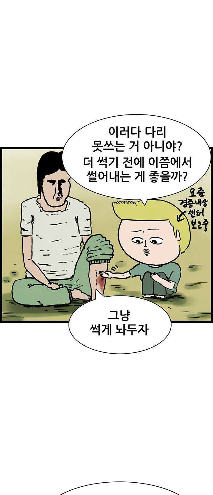 방치형 용사 키우기 42화 출근 안 해? 7