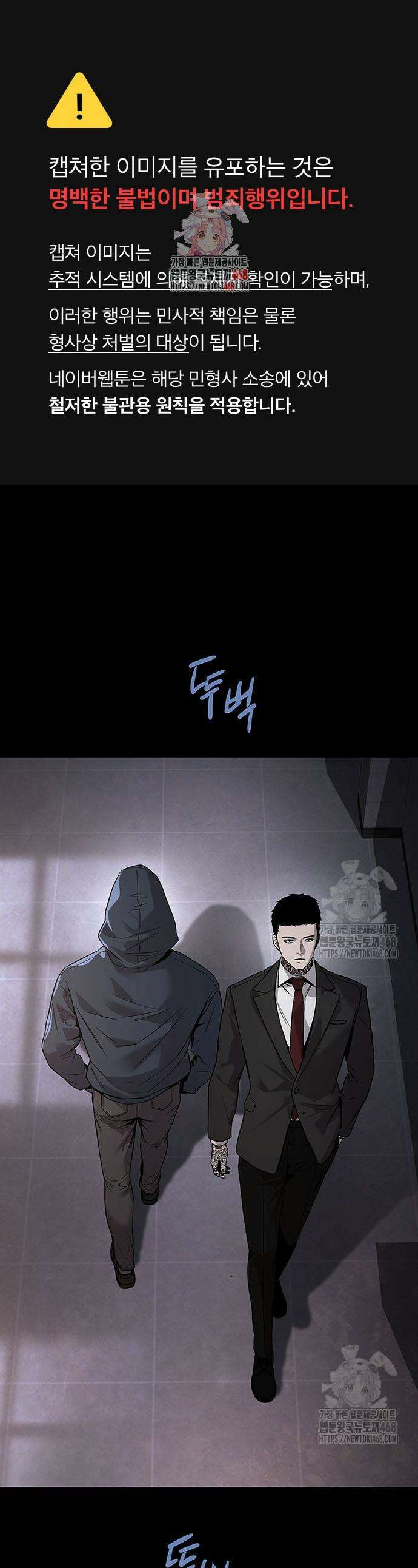 비질란테 2부 68화 1