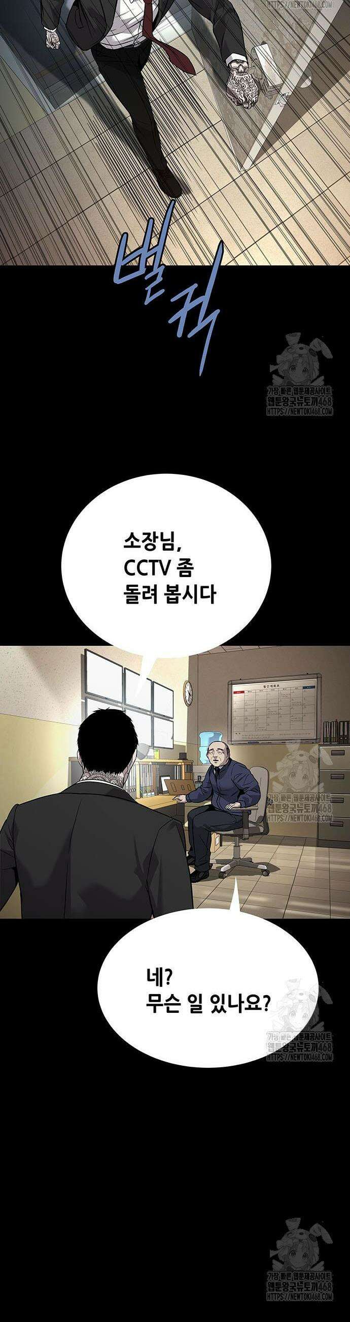 비질란테 2부 68화 6