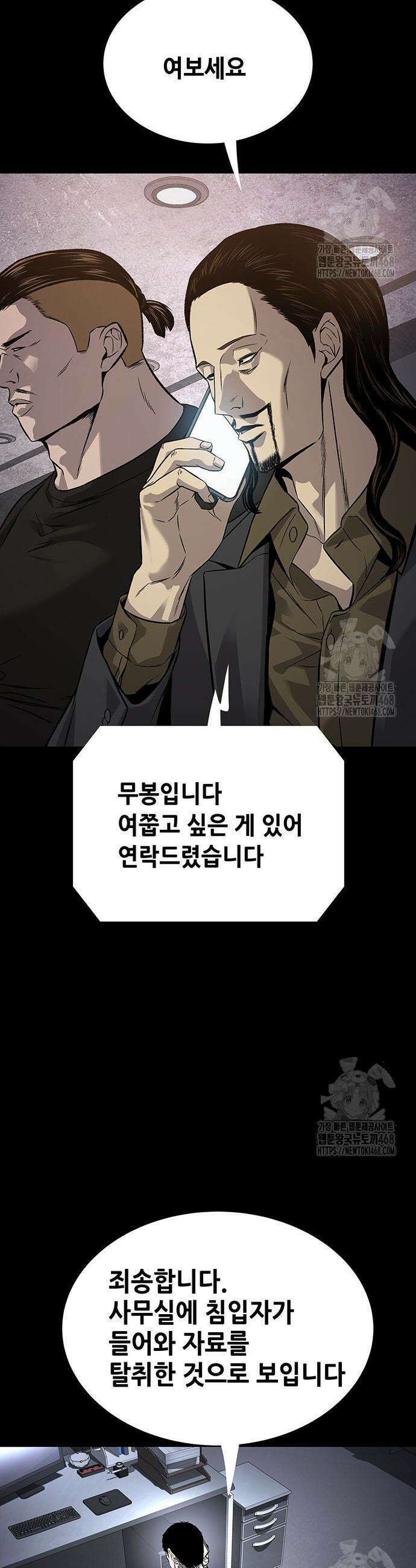 비질란테 2부 68화 14