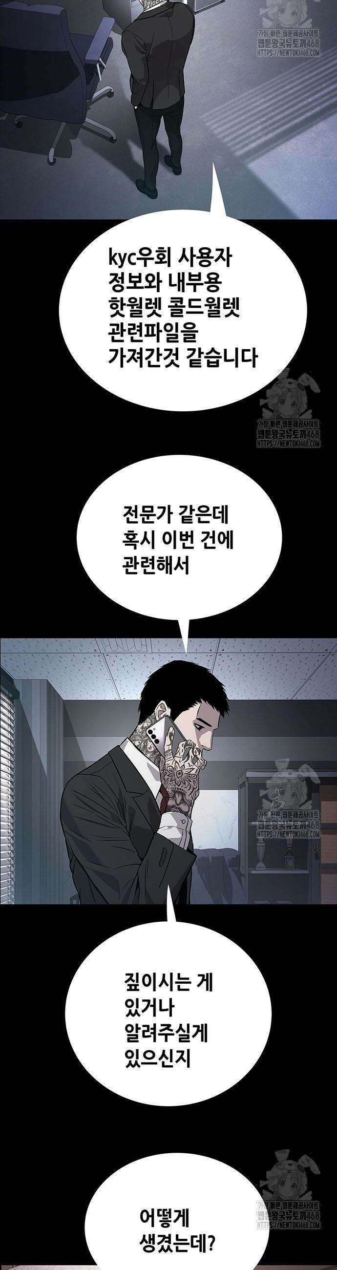 비질란테 2부 68화 15