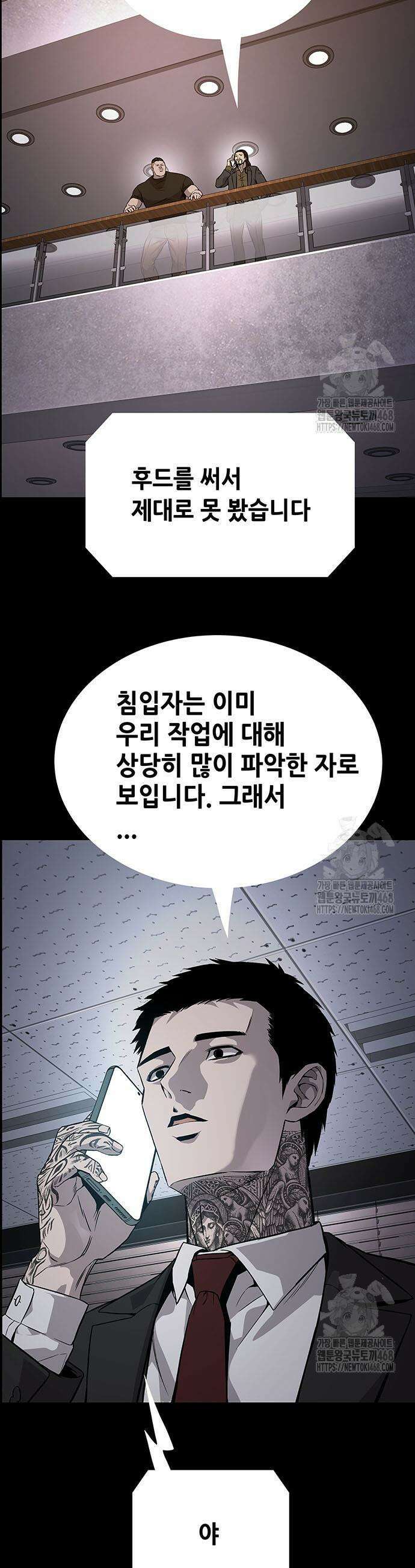 비질란테 2부 68화 16