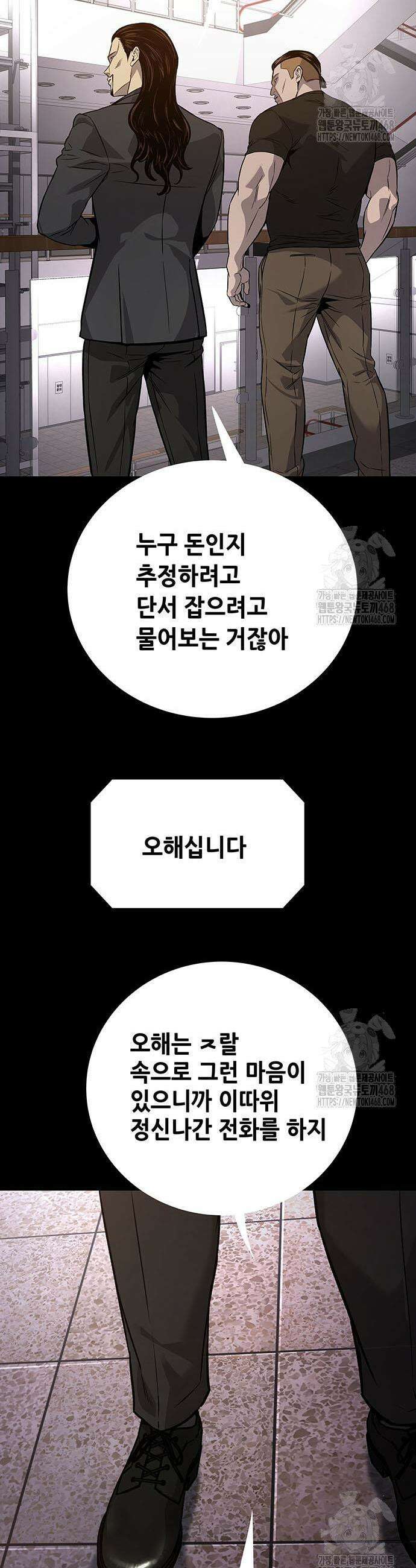 비질란테 2부 68화 18