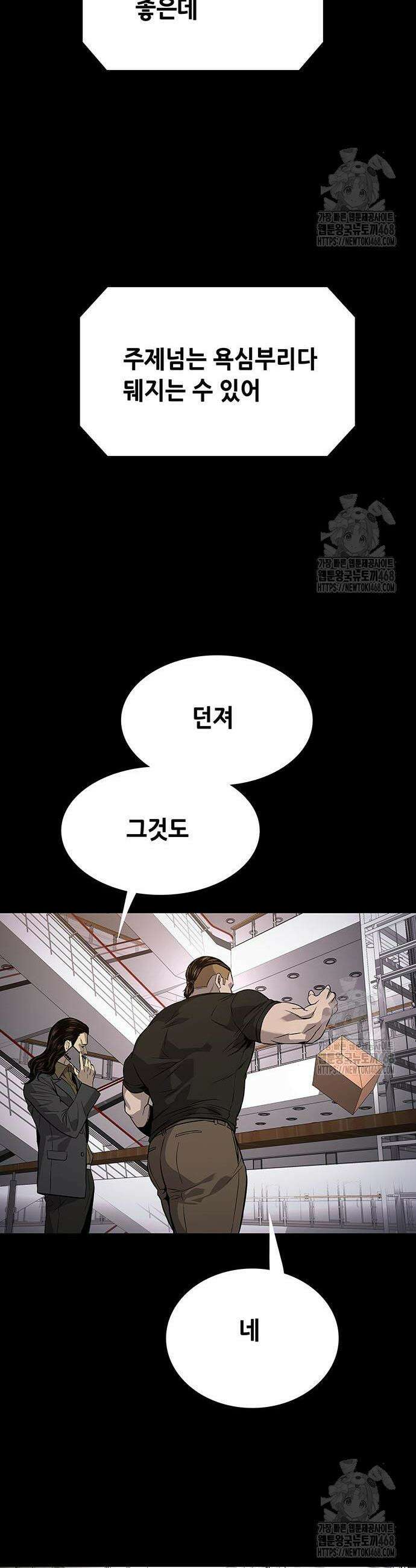 비질란테 2부 68화 20