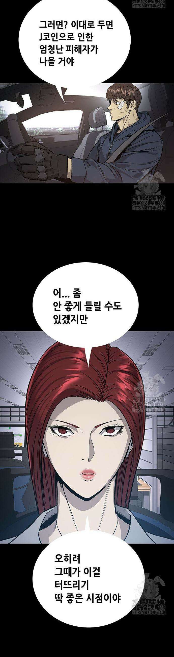비질란테 2부 68화 32