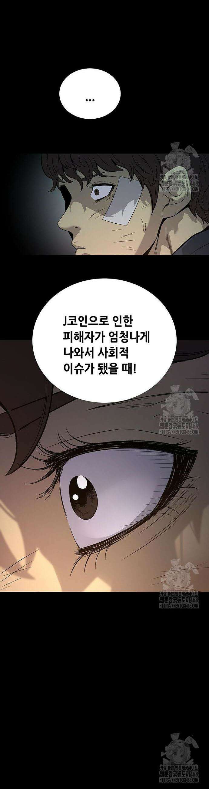 비질란테 2부 68화 33