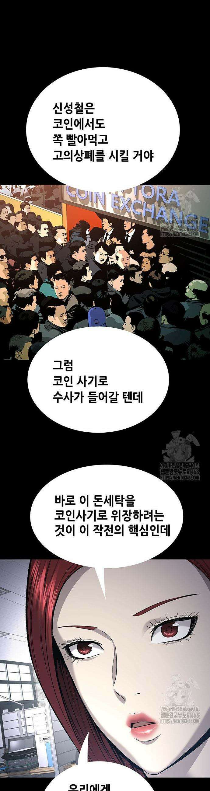비질란테 2부 68화 34