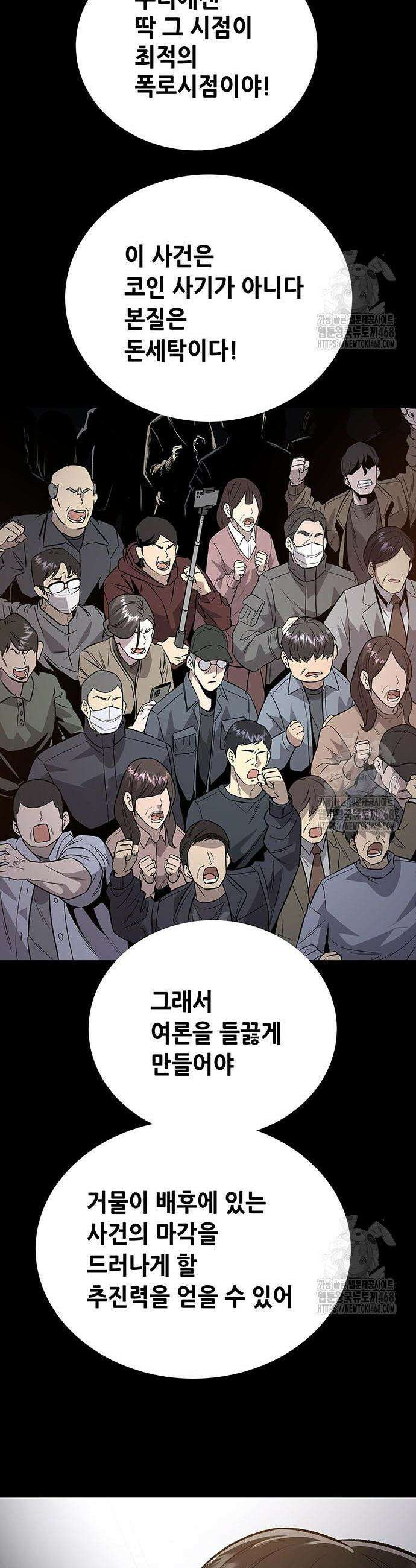 비질란테 2부 68화 35
