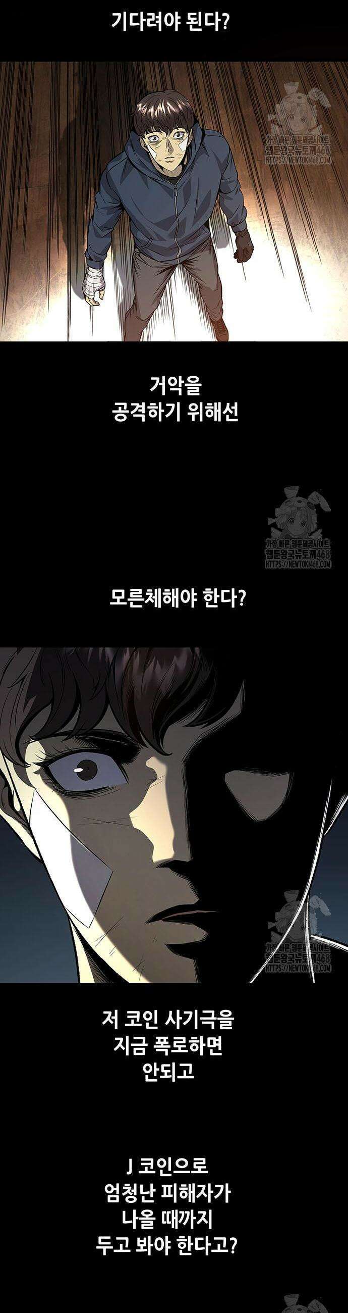 비질란테 2부 68화 38