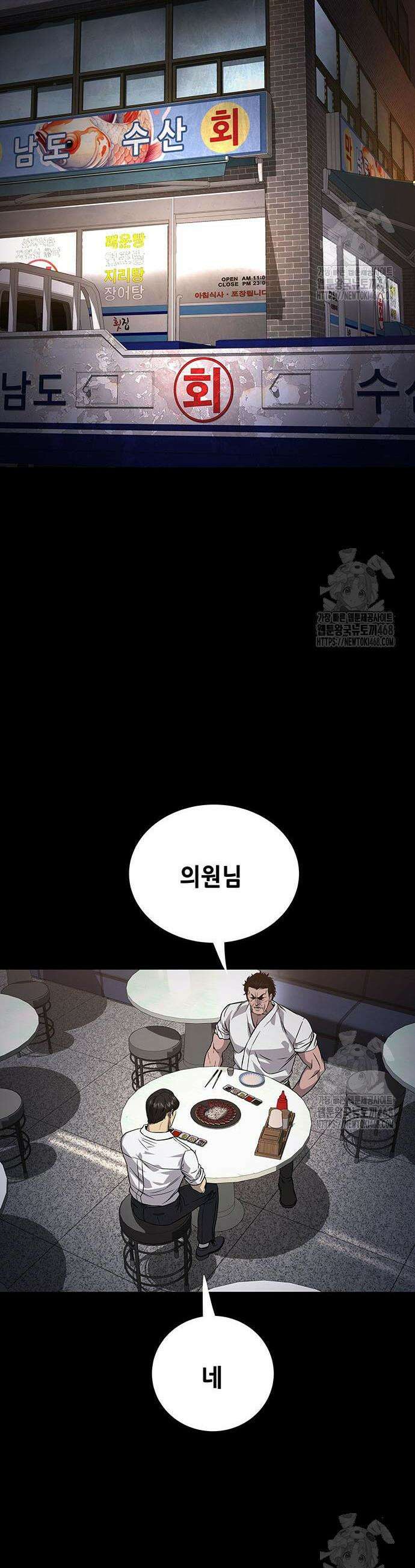 비질란테 2부 68화 40