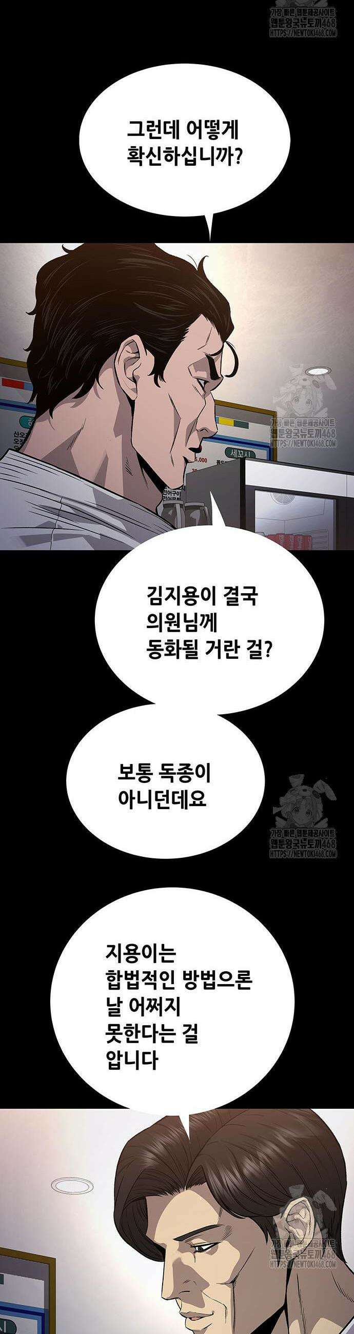 비질란테 2부 68화 41