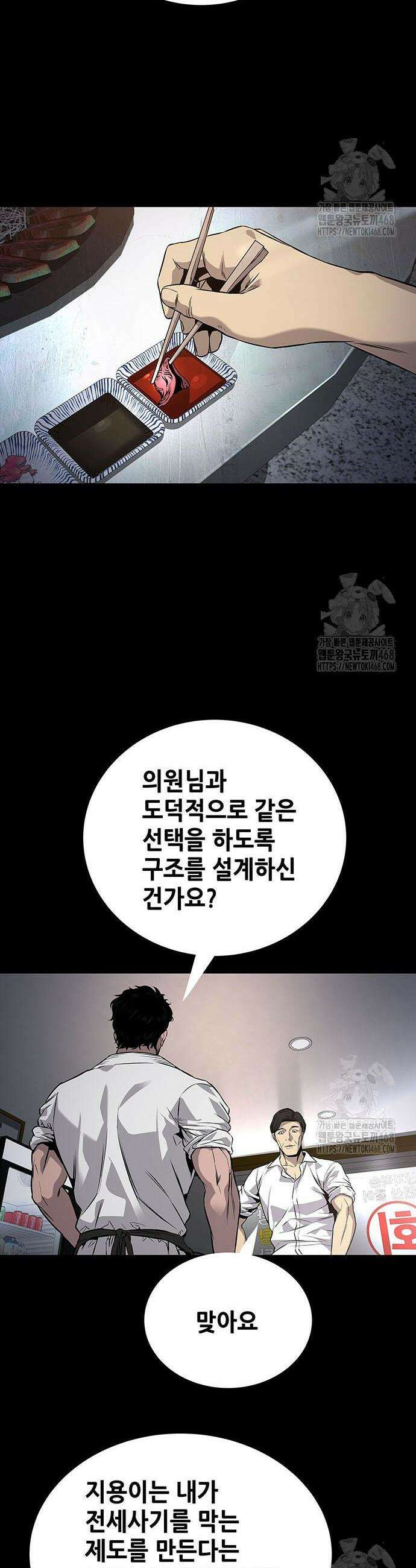 비질란테 2부 68화 43