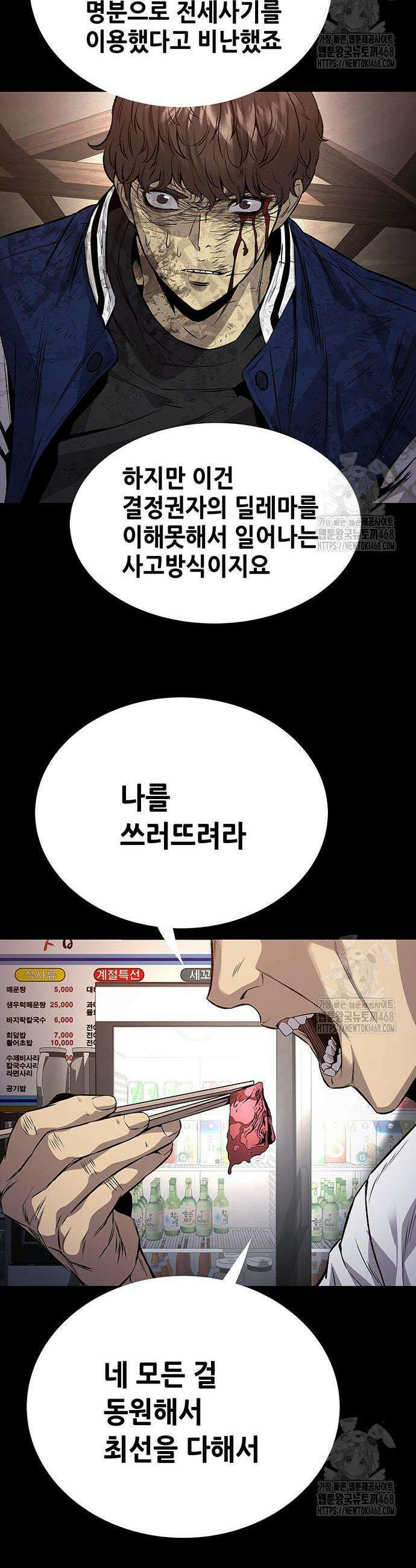 비질란테 2부 68화 44