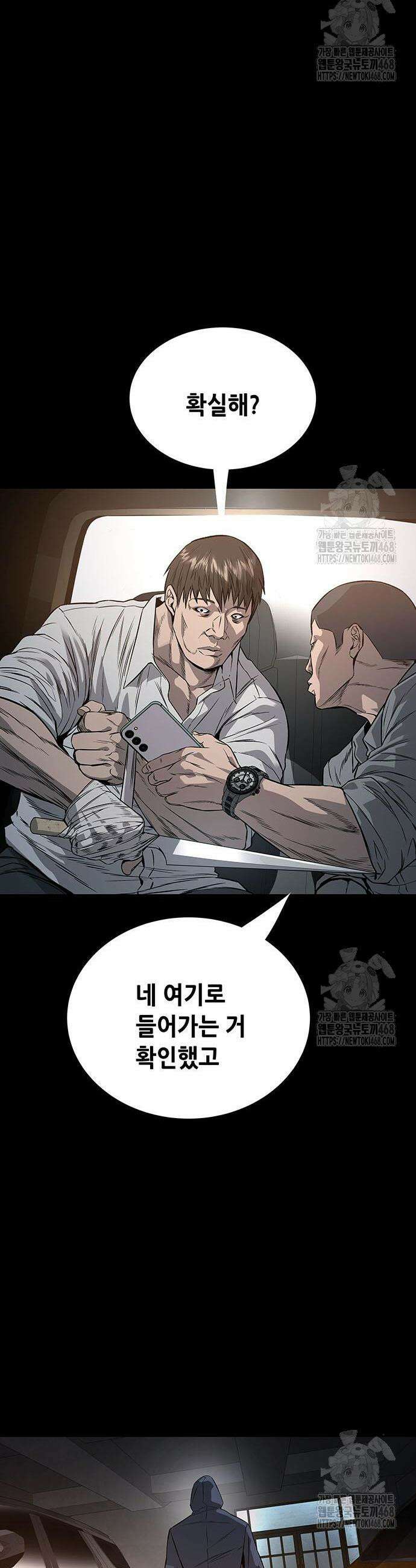 비질란테 2부 68화 51