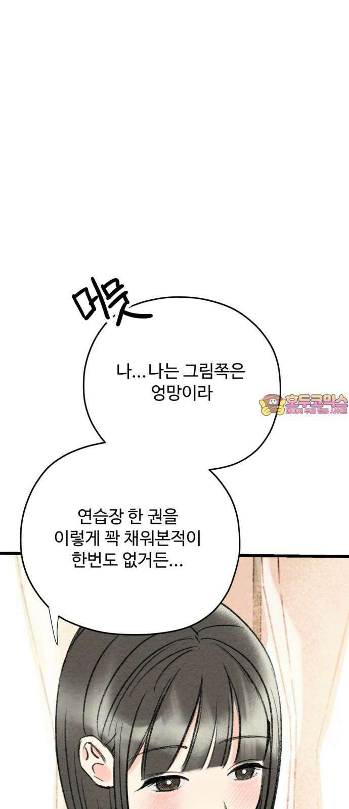 우리의 공백 6화 1