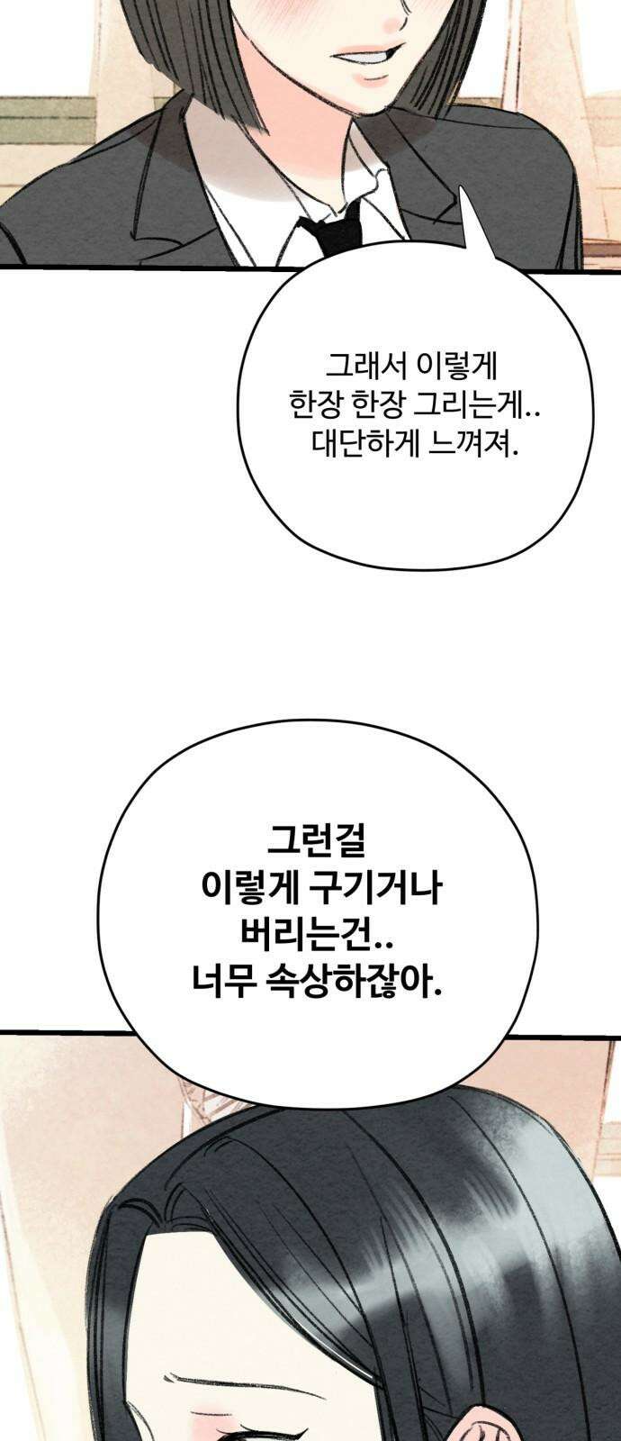 우리의 공백 6화 2