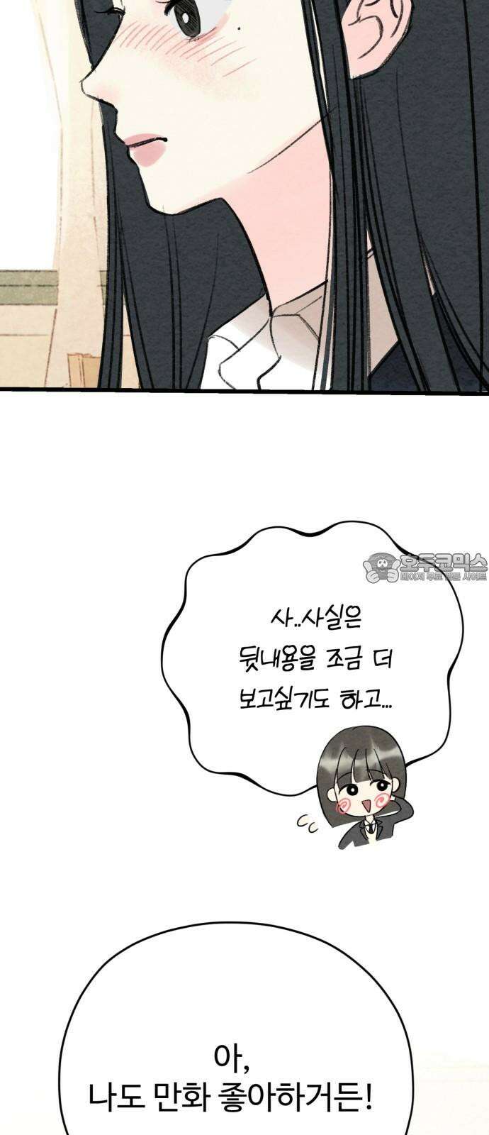 우리의 공백 6화 3