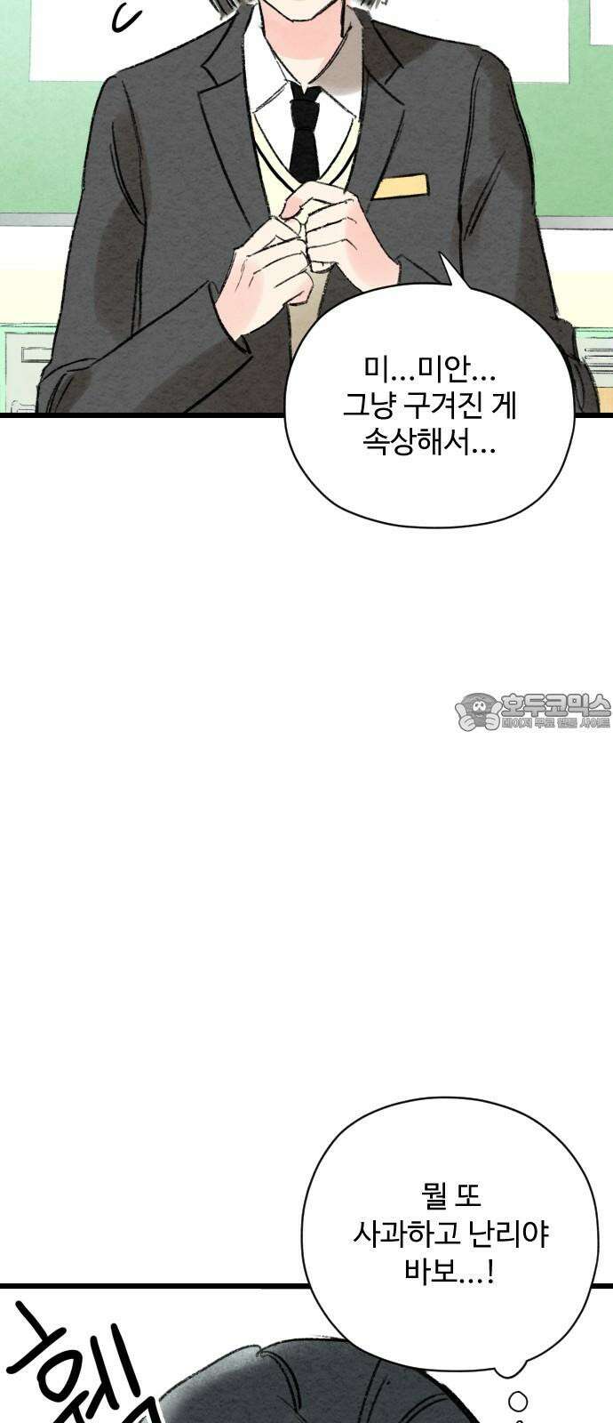 우리의 공백 6화 15