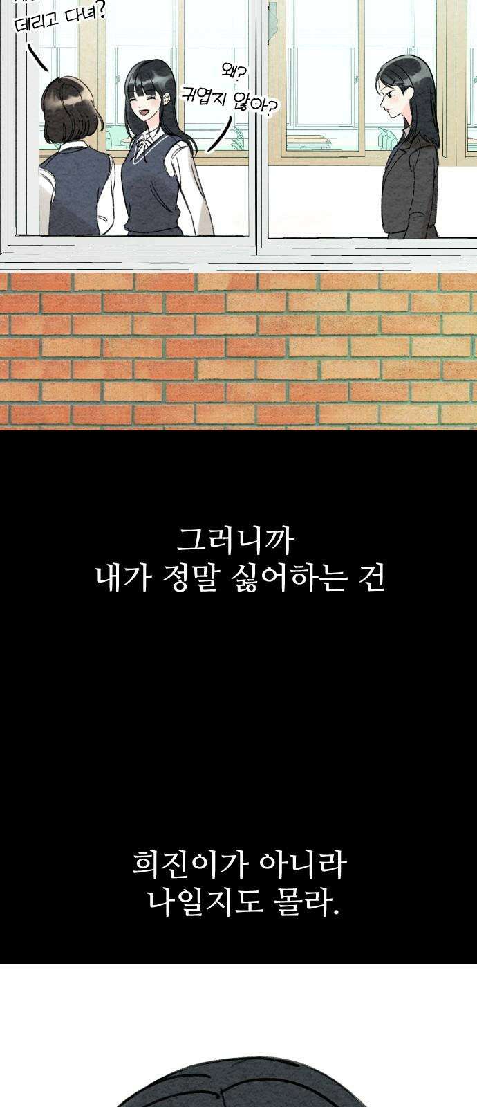 우리의 공백 6화 25