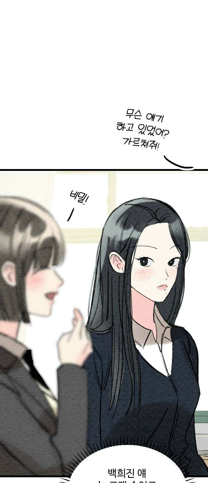 우리의 공백 6화 31