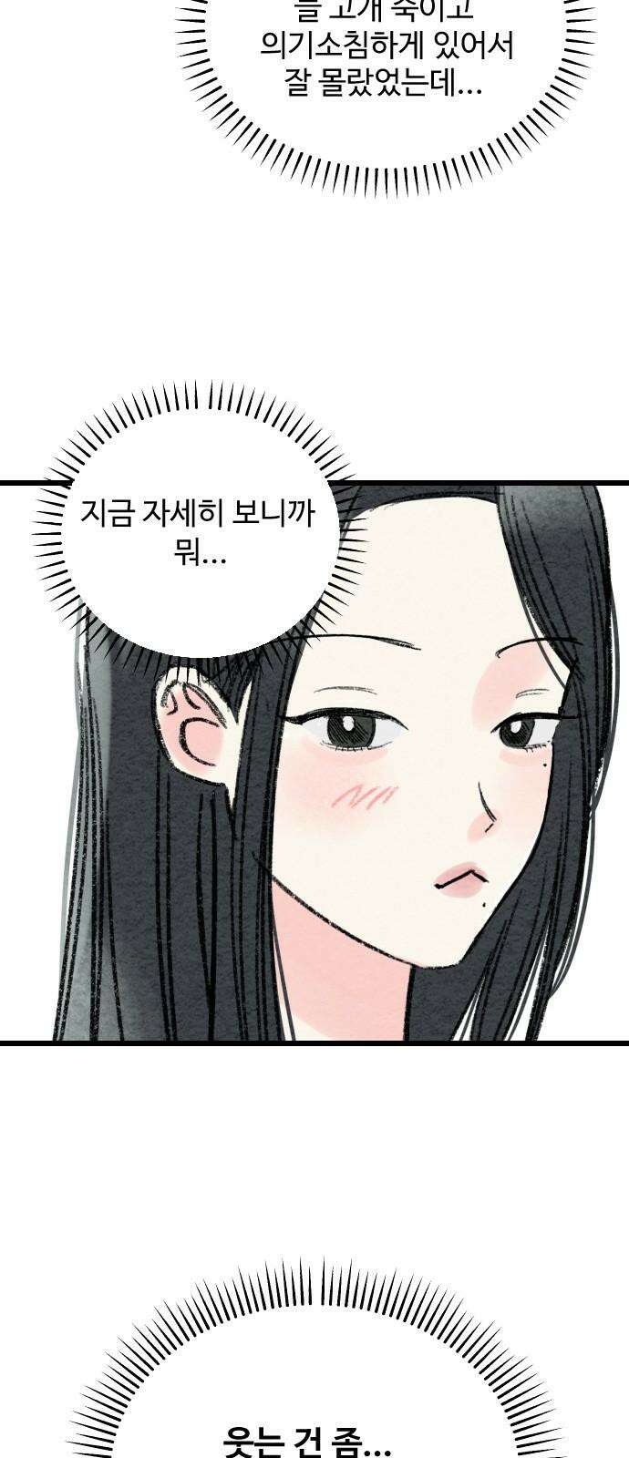 우리의 공백 6화 32