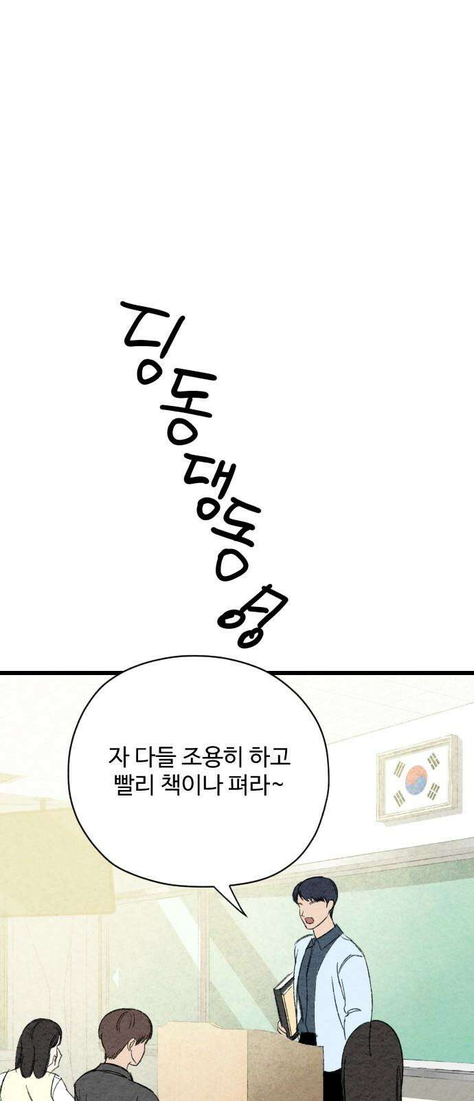 우리의 공백 6화 35