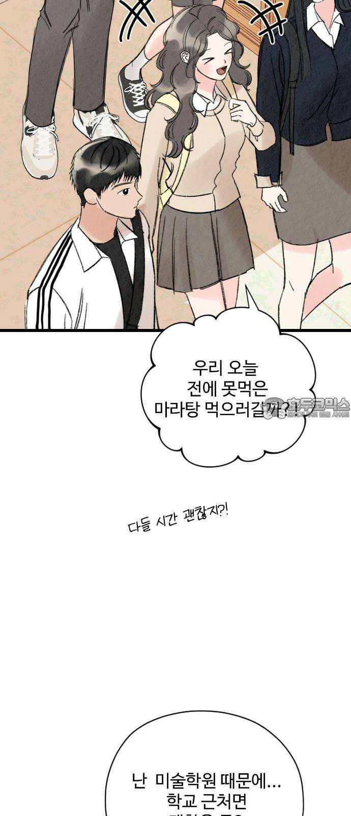 우리의 공백 6화 48
