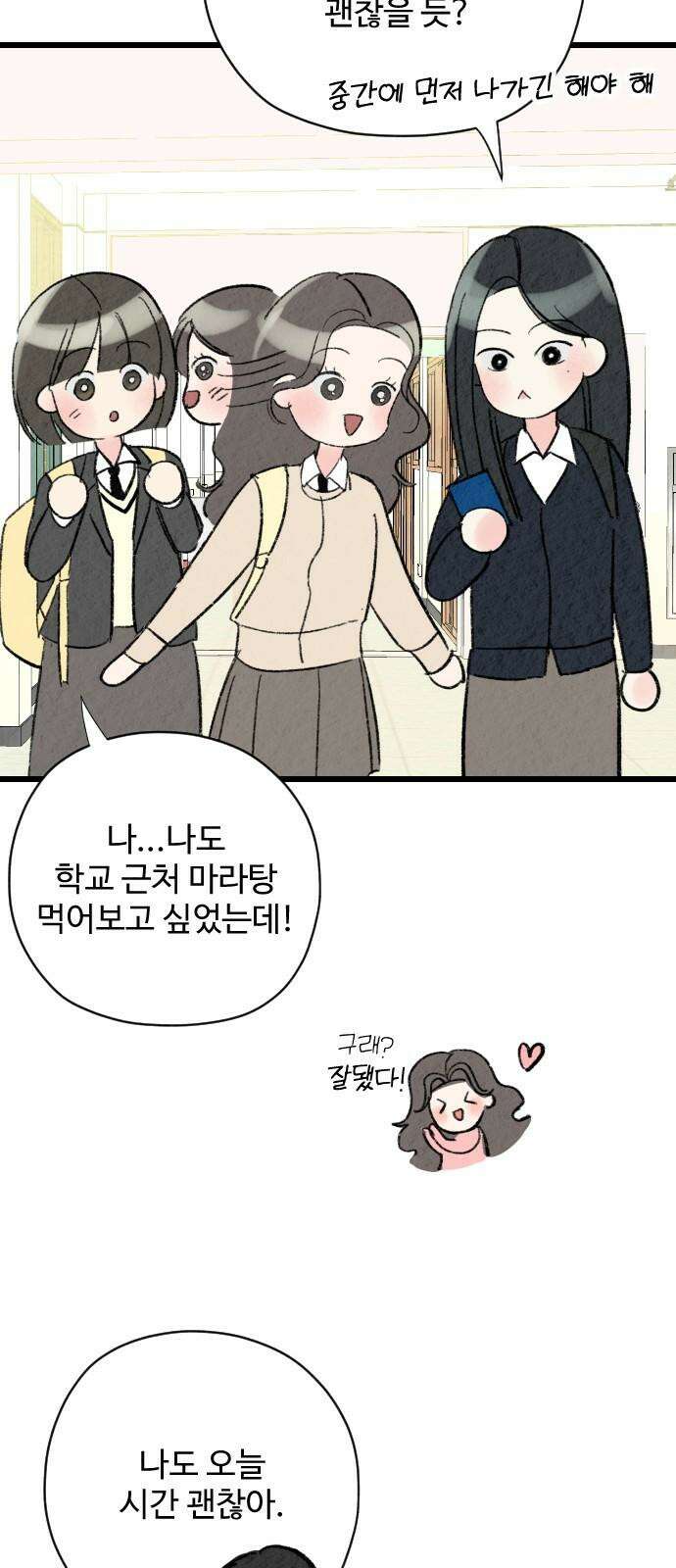 우리의 공백 6화 49