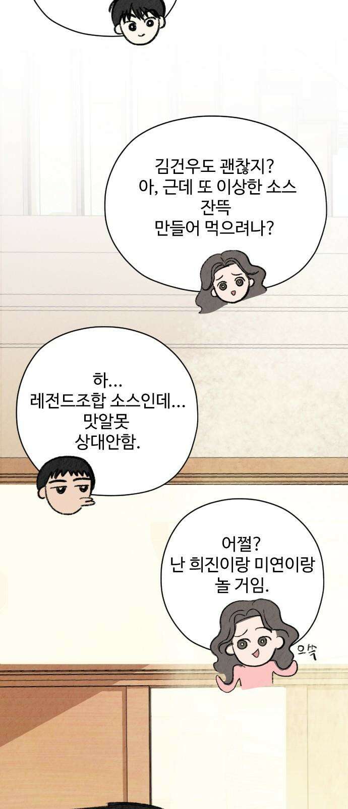 우리의 공백 6화 50