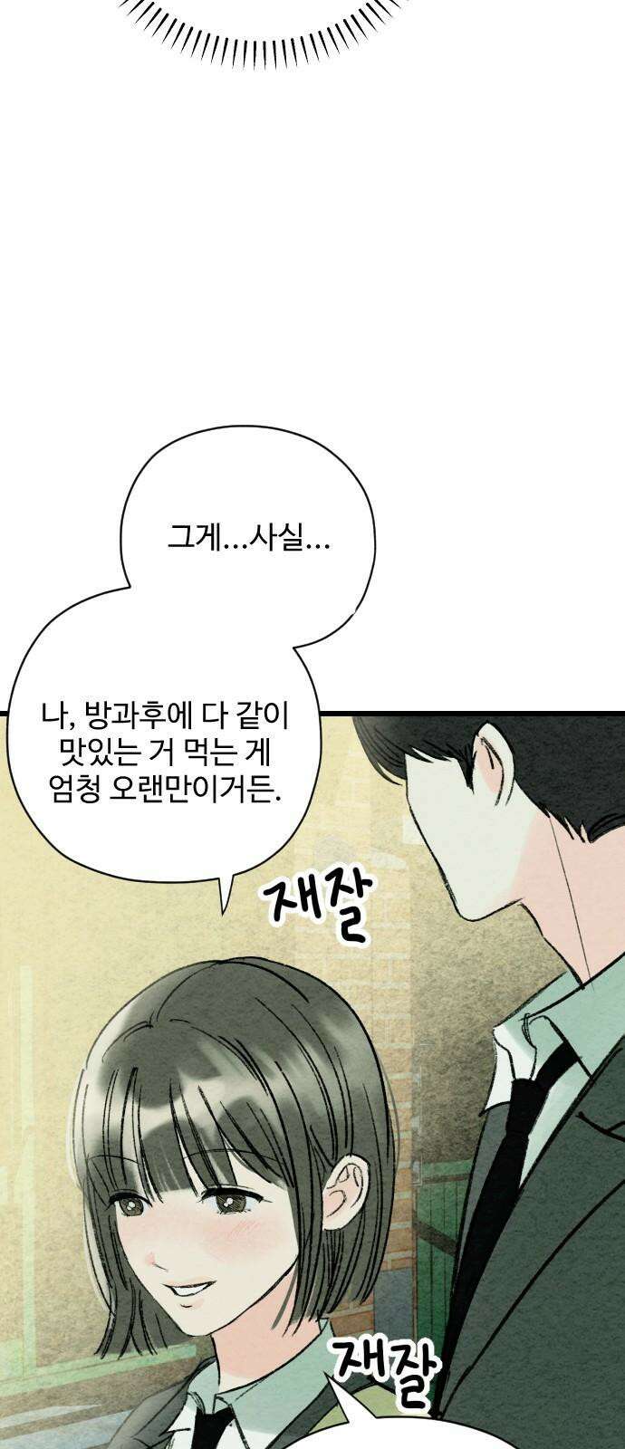 우리의 공백 6화 58