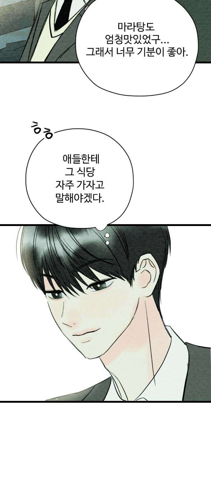 우리의 공백 6화 59