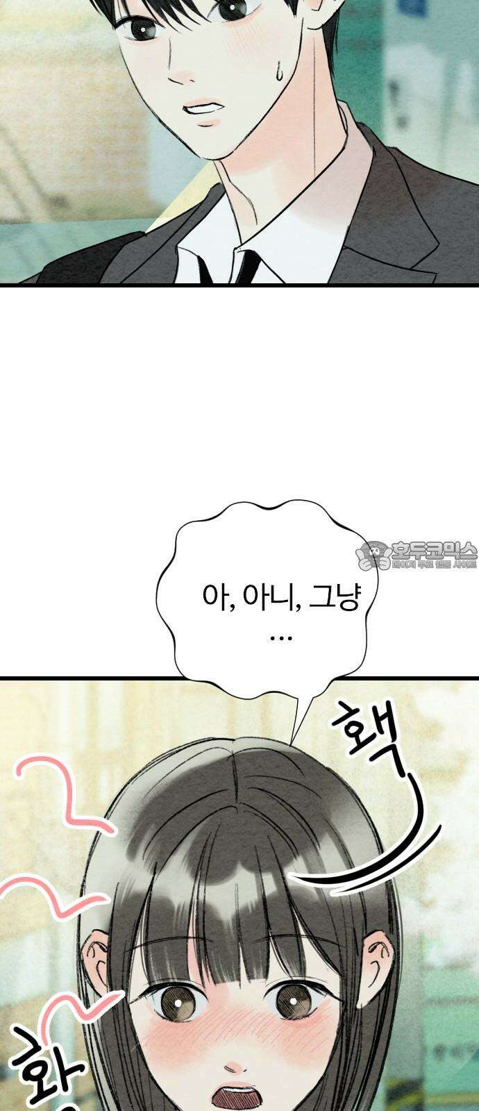 우리의 공백 6화 63