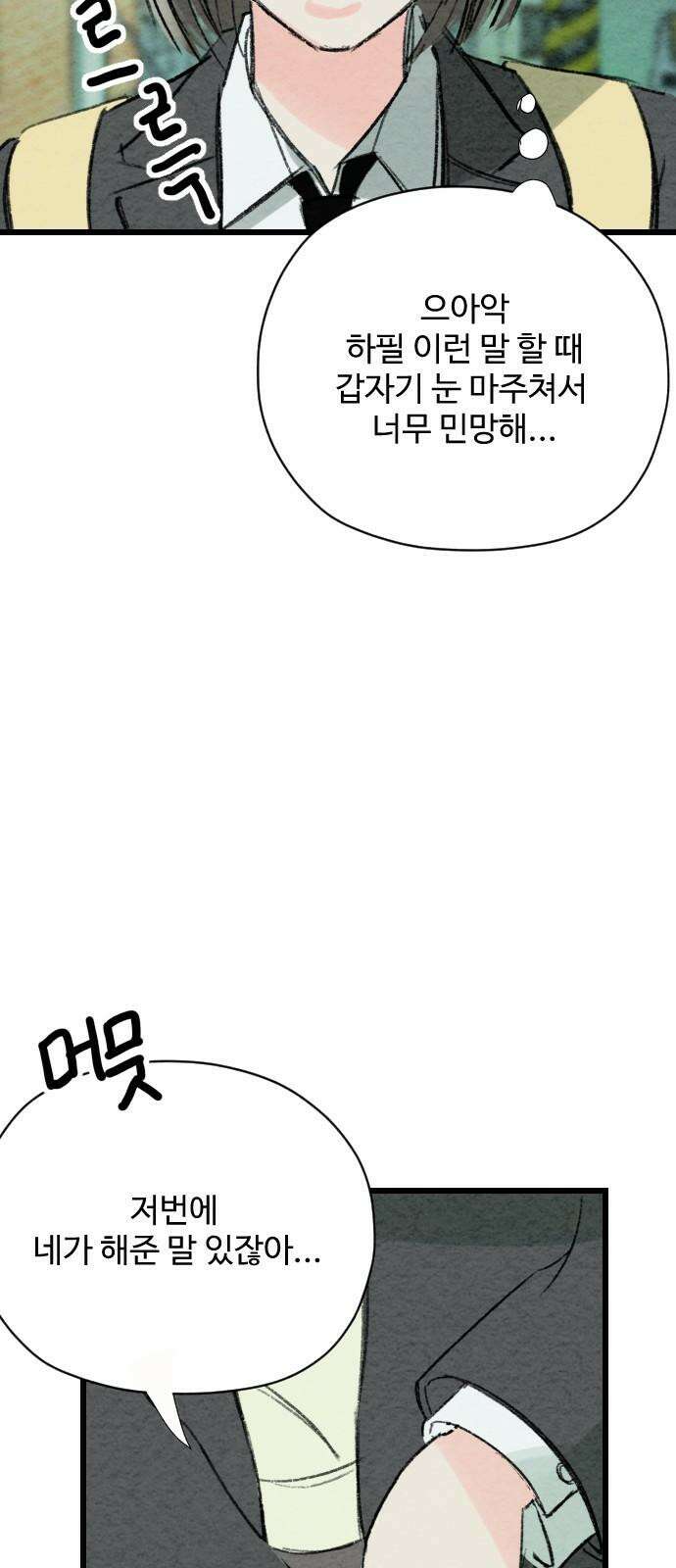우리의 공백 6화 64