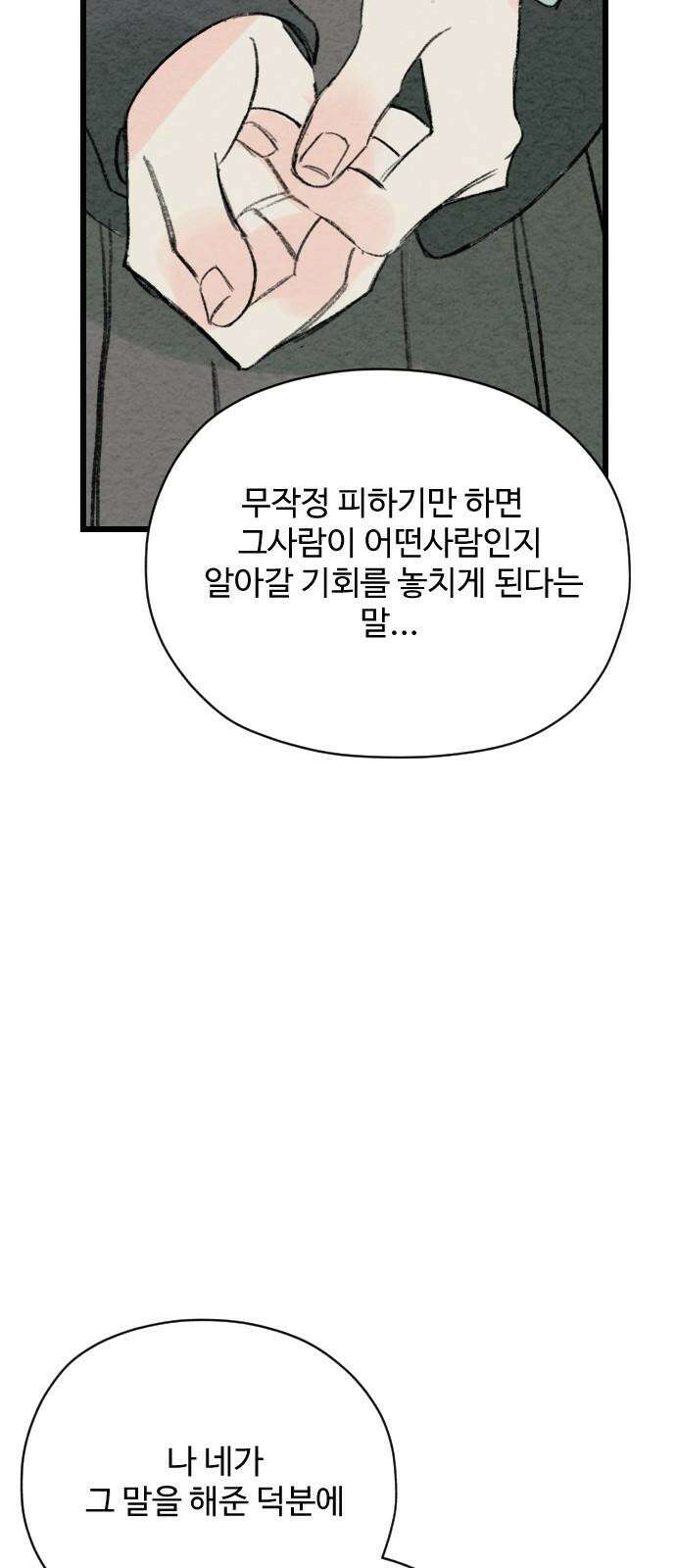 우리의 공백 6화 65